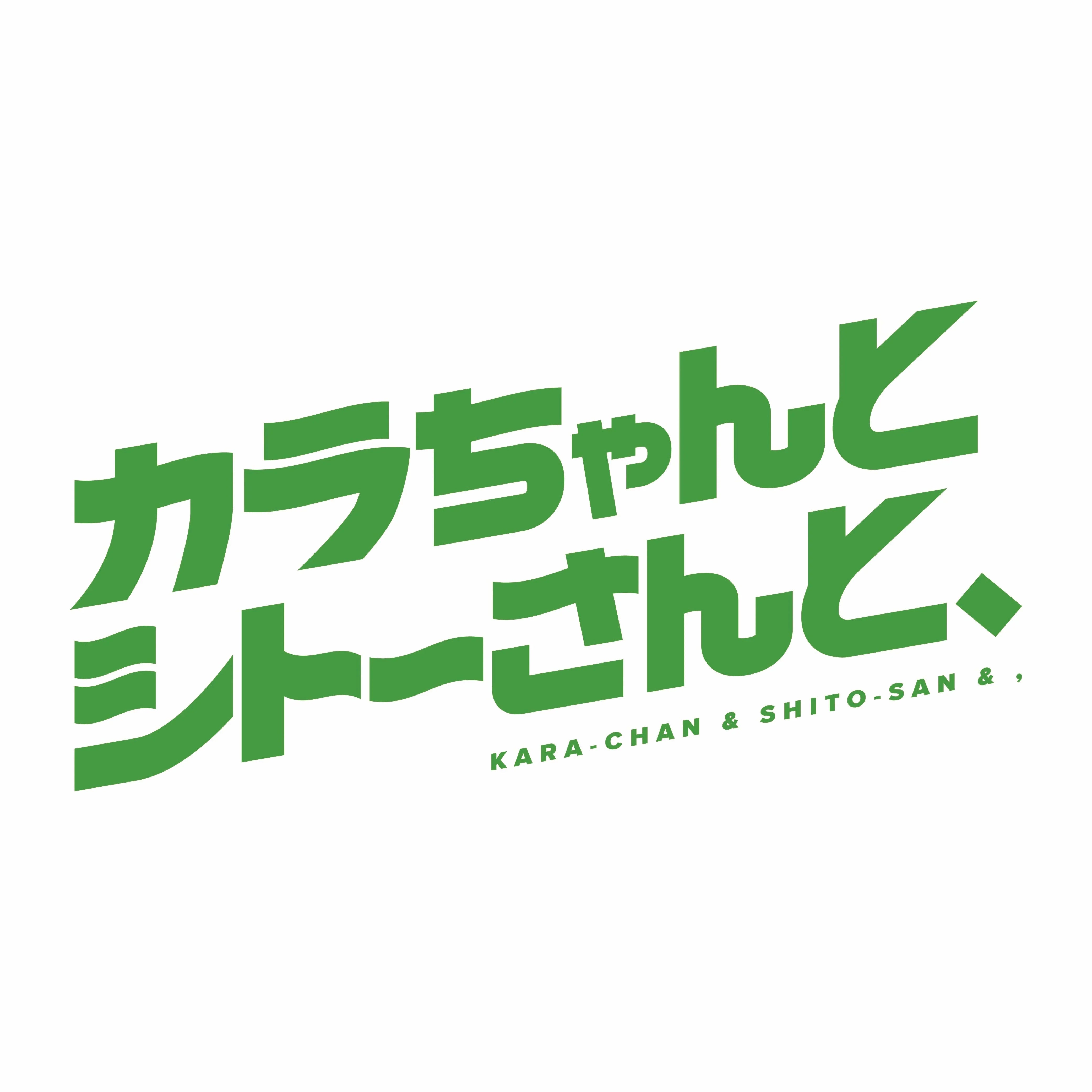 KARA-CHAN & SHITO-SAN &, – FAMILY CLUB.STORE GLOBAL