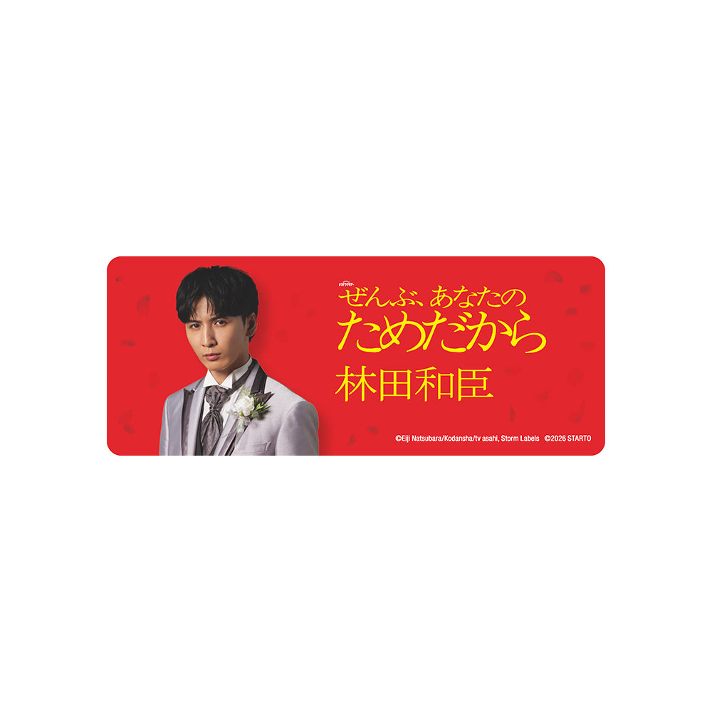 Ryusei FUJII "Because It’s All For You" Kazuomi HAYASHIDA Drama Collection Card Set