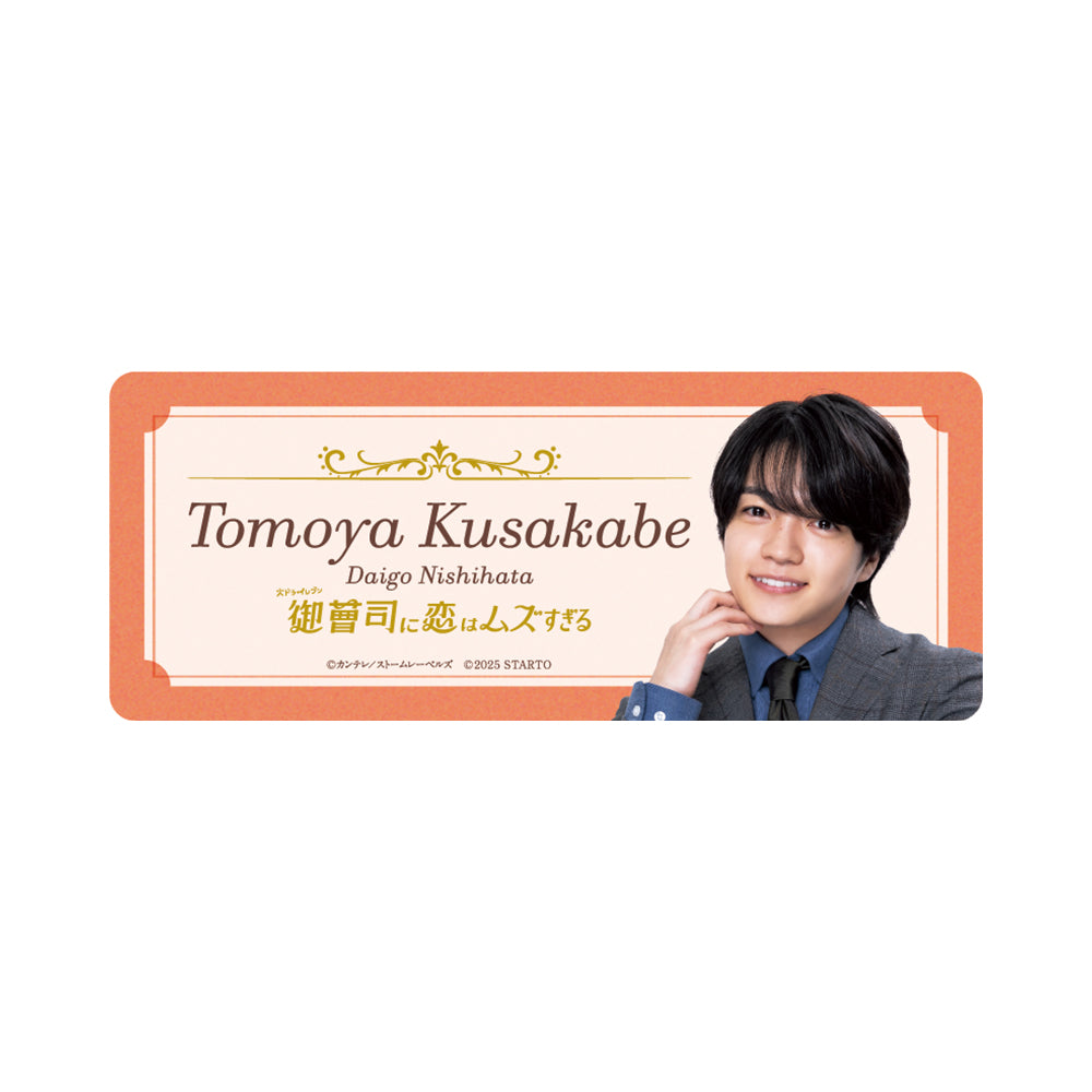 Daigo NISHIHATA "Love is Hard for a Rich Man" Tomoya KUSAKABE Drama Collection Card Set