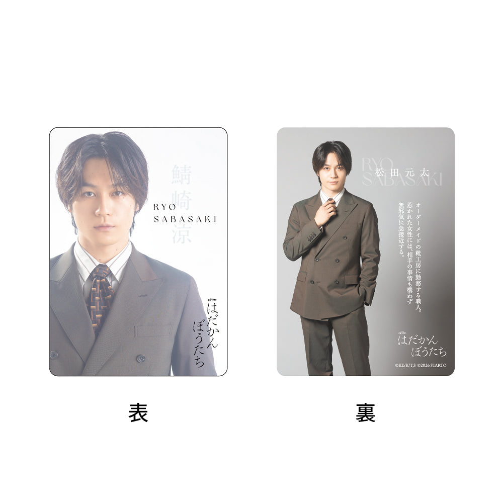 Genta MATSUDA "Naked People" Ryo SABASAKI Drama Collection Card