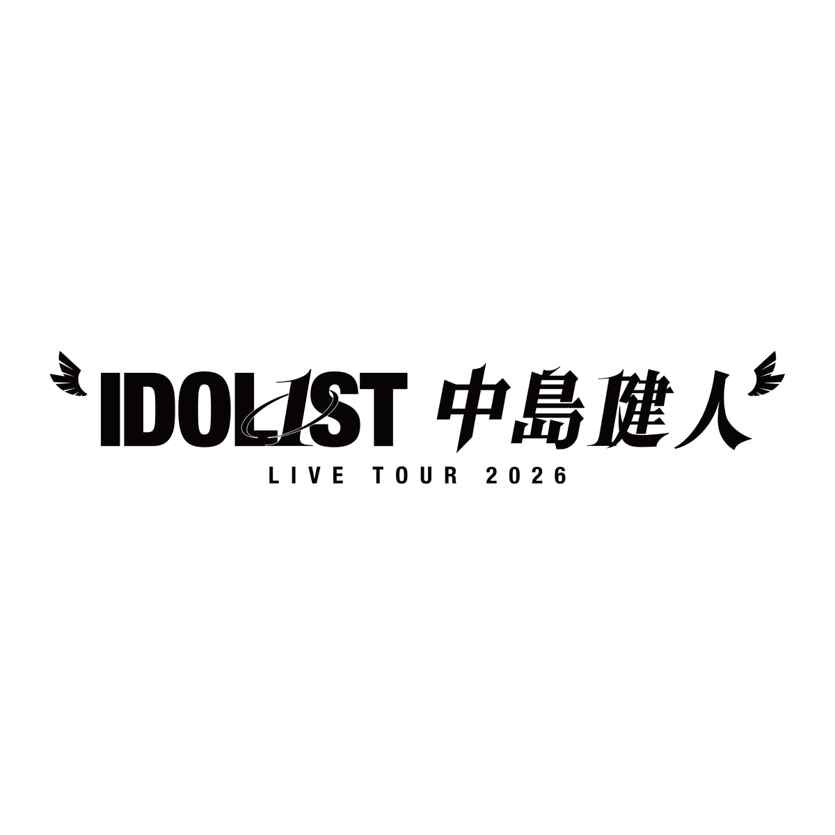 "IDOL1ST Kento NAKAJIMA" LIVE TOUR 2026
