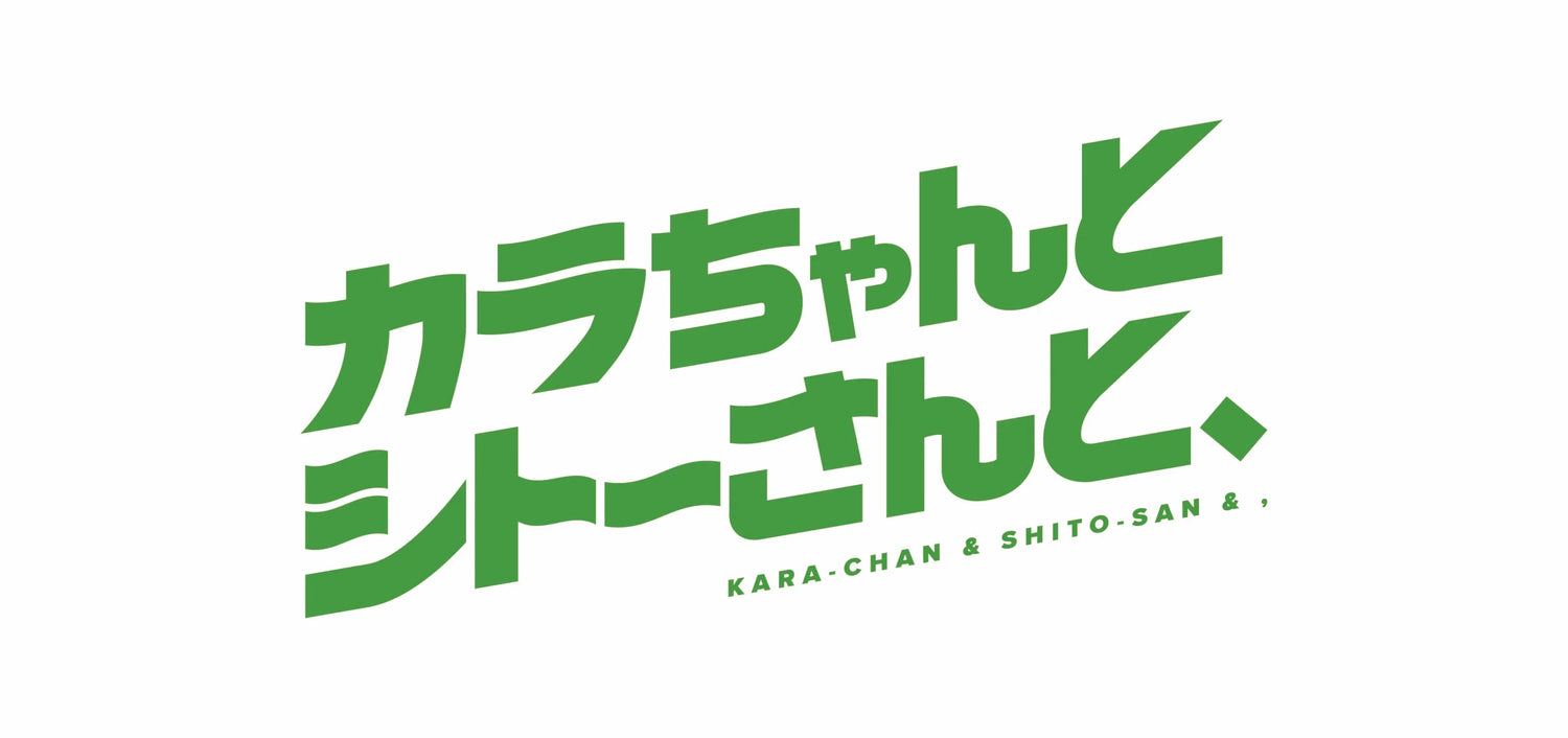 KARA-CHAN & SHITO-SAN &,