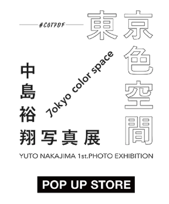 Yuto NAKAJIMA×MEN’S NON-NO 「GAROU」 1st Photo Exhibition 「7okyo color space Tokyo Iro Kukan ～#COT7DF～」POP UP STORE