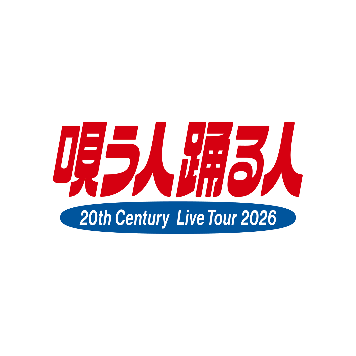 20th Century Live Tour 2026 ~Singers and Dancers~