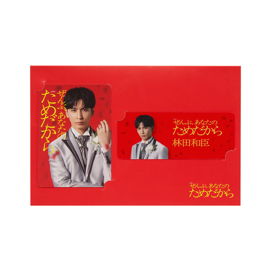 Ryusei FUJII "Because It’s All For You" Kazuomi HAYASHIDA Drama Collection Card Set