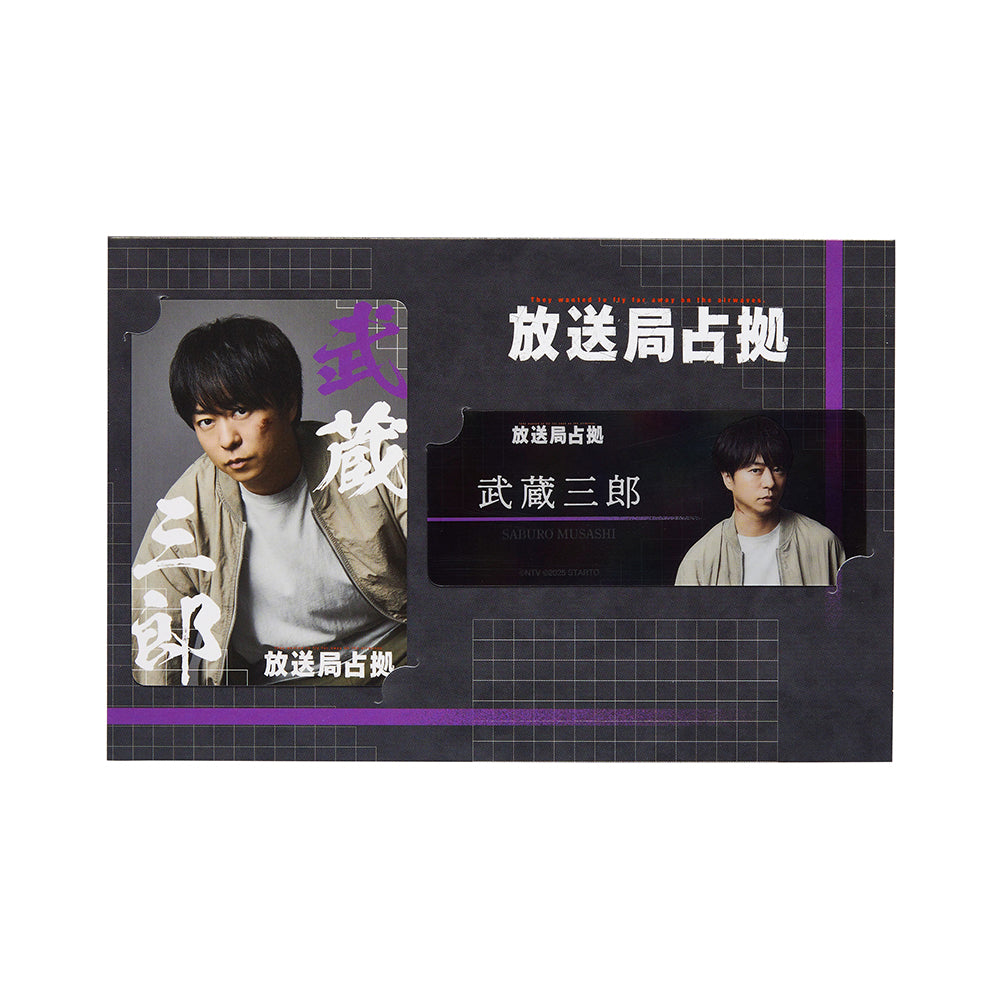 Sho SAKURAI "Captured TV Station" Saburo MUSASHI Drama Collection Card Set