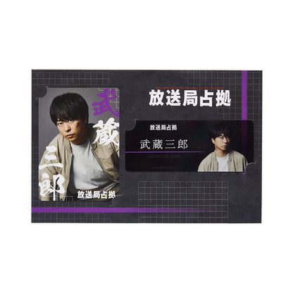 Sho SAKURAI "Captured TV Station" Saburo MUSASHI Drama Collection Card Set