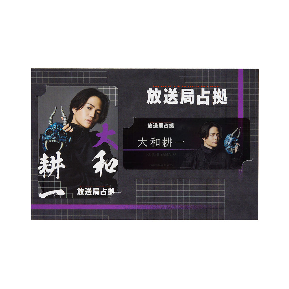 Fuma KIKUCHI "Captured TV Station" Koichi YAMATO Drama Collection Card Set