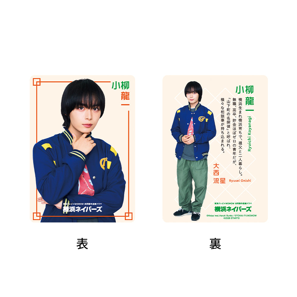 Ryusei ONISHI "YOKOHAMA NEIGHBORS" Ryuichi KOYANAGI Drama Collection Card Set