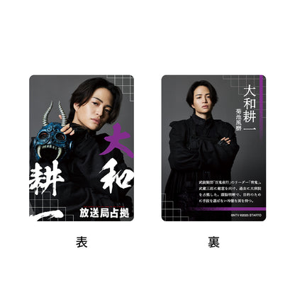 Fuma KIKUCHI "Captured TV Station" Koichi YAMATO Drama Collection Card Set