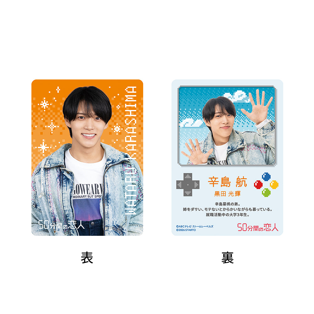 Koki KURODA "Lunch Break Lovers" Wataru KARASHIMA Drama Collection Card Set
