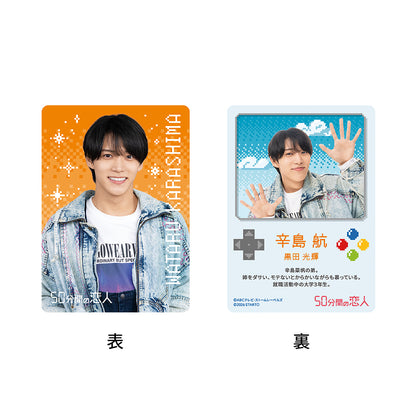 Koki KURODA "Lunch Break Lovers" Wataru KARASHIMA Drama Collection Card Set