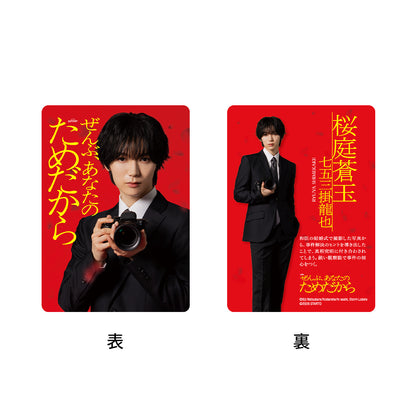 Ryuya SHIMEKAKE "Because It’s All For You" Sapphire SAKURABA Drama Collection Card Set