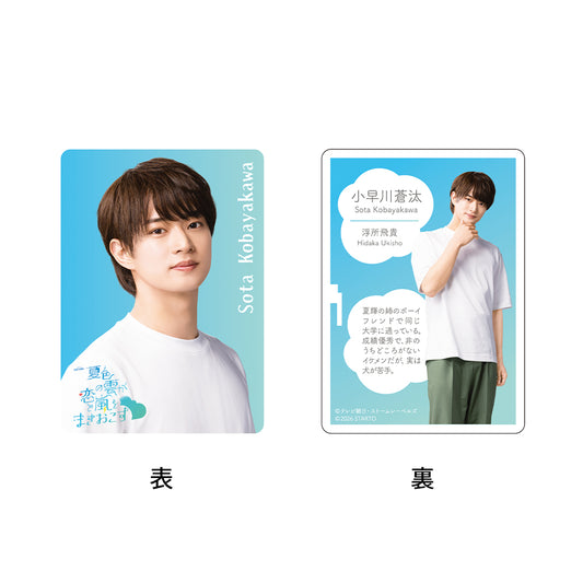 Hidaka UKISHO "Your Summer, My Storm" Sota KOBAYAKAWA Drama Collection Card