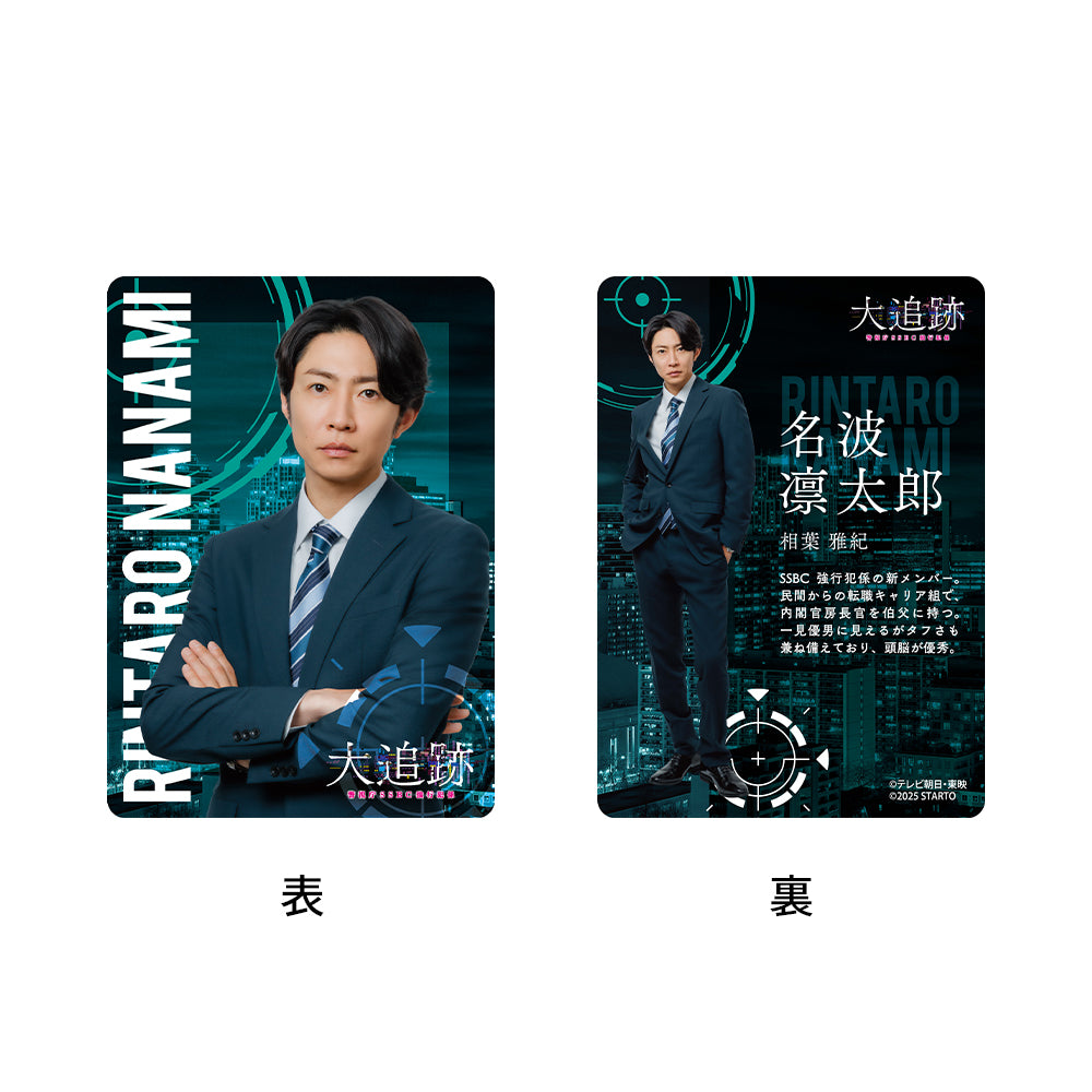 Masaki AIBA "The Big Chase: Tokyo SSBC Files" Nanami RINTARO Drama Collection Card Set