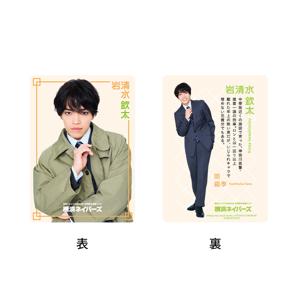 Yoshitaka HARA "YOKOHAMA NEIGHBORS" Kinta IWASHIMIZU Drama Collection Card Set　