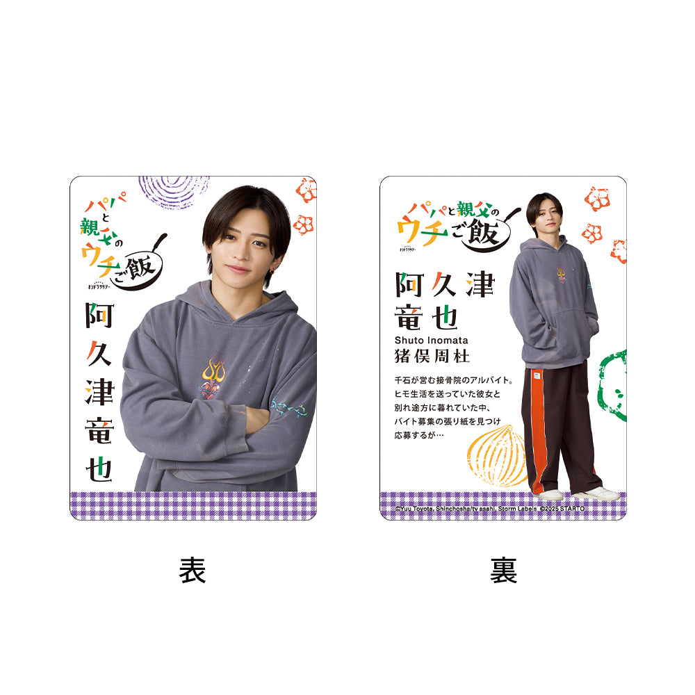 Shuto INOMATA "Papa and Daddy's Home Cooking" Tatsuya AKUTSU Drama Collection Card Set