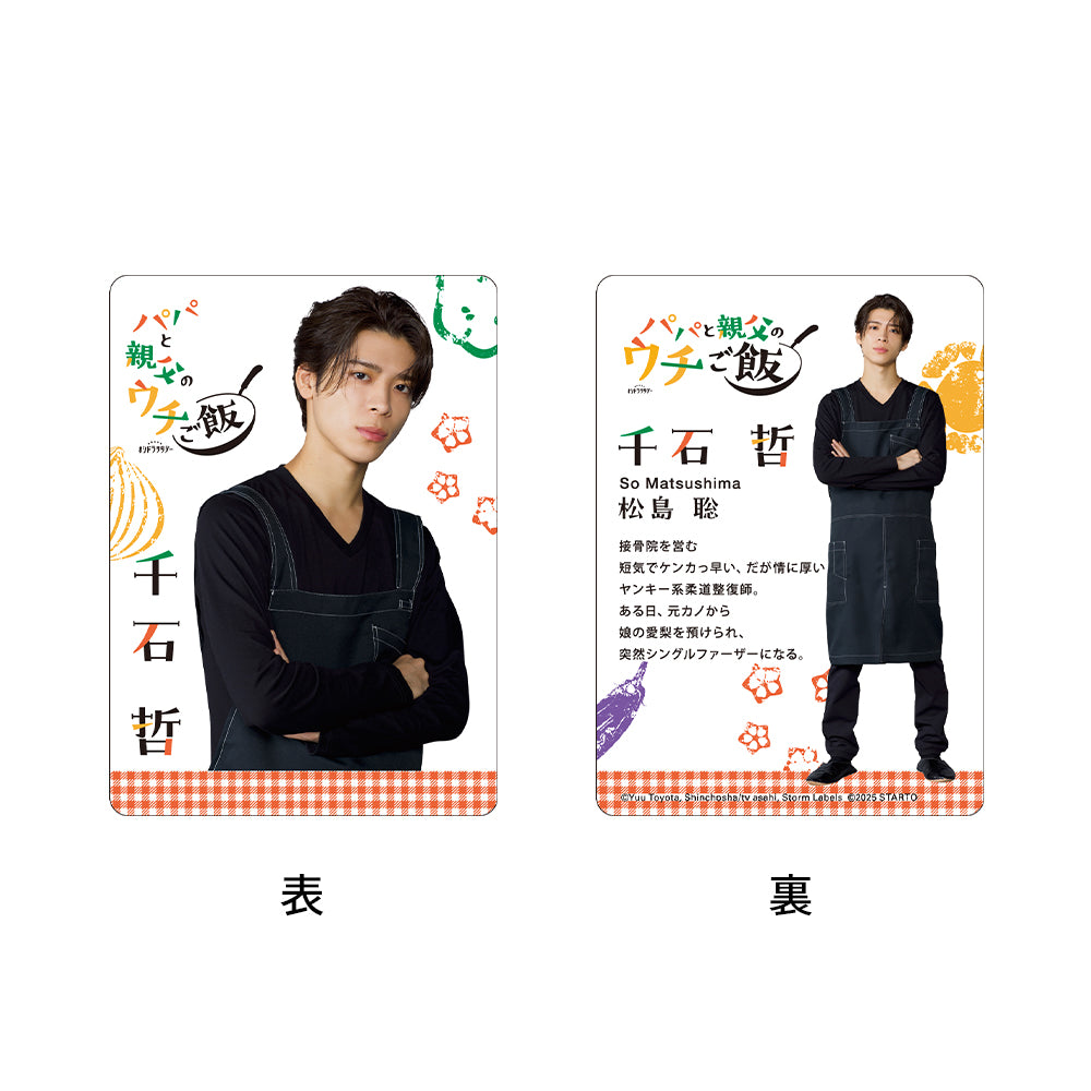 So MATSUSHIMA "Papa and Daddy's Home Cooking" Tetsu SENGOKU Drama Collection Card Set
