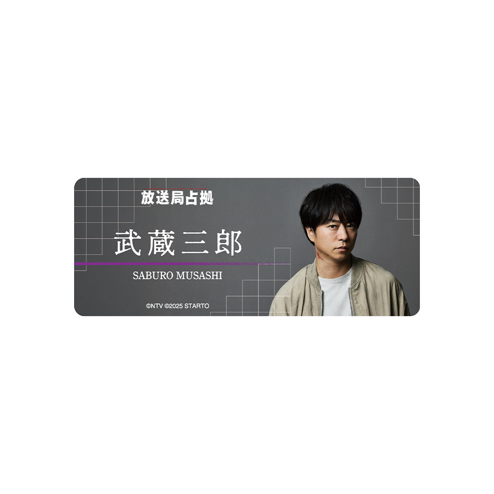 Sho SAKURAI "Captured TV Station" Saburo MUSASHI Drama Collection Card Set