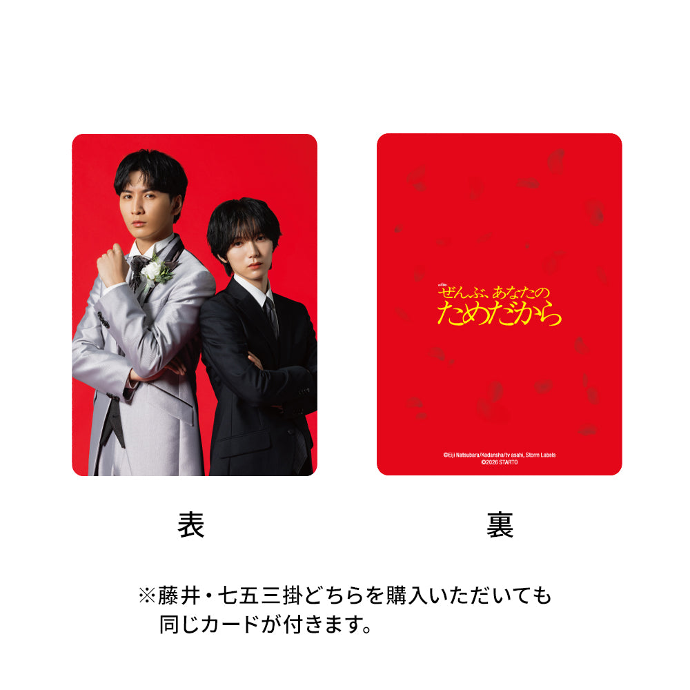 Ryuya SHIMEKAKE "Because It’s All For You" Sapphire SAKURABA Photocard & Photocard Holder
