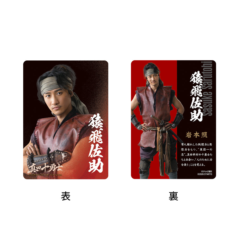 Hikaru IWAMOTO "SHADOWS OF THE TEN NINJA" Sasuke SARUTOBI Drama Collection Card