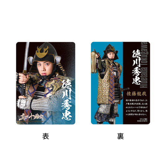 Ryuga SATO "SHADOWS OF THE TEN NINJA" Hidetada TOKUGAWA Drama Collection Card