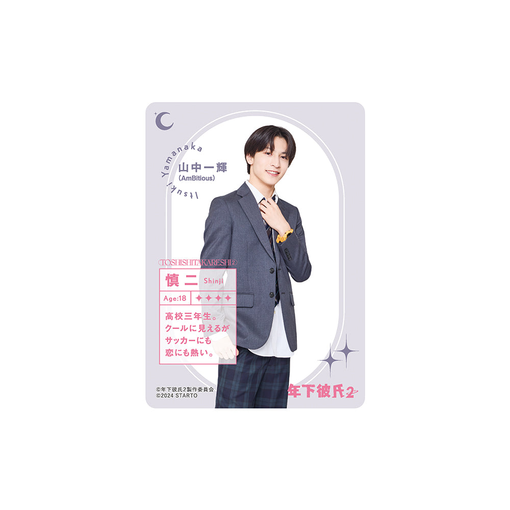 Baby Boyfriend２ Itsuki YAMANAKA "Baby Boyfriend２" Shinji Drama Collection Card