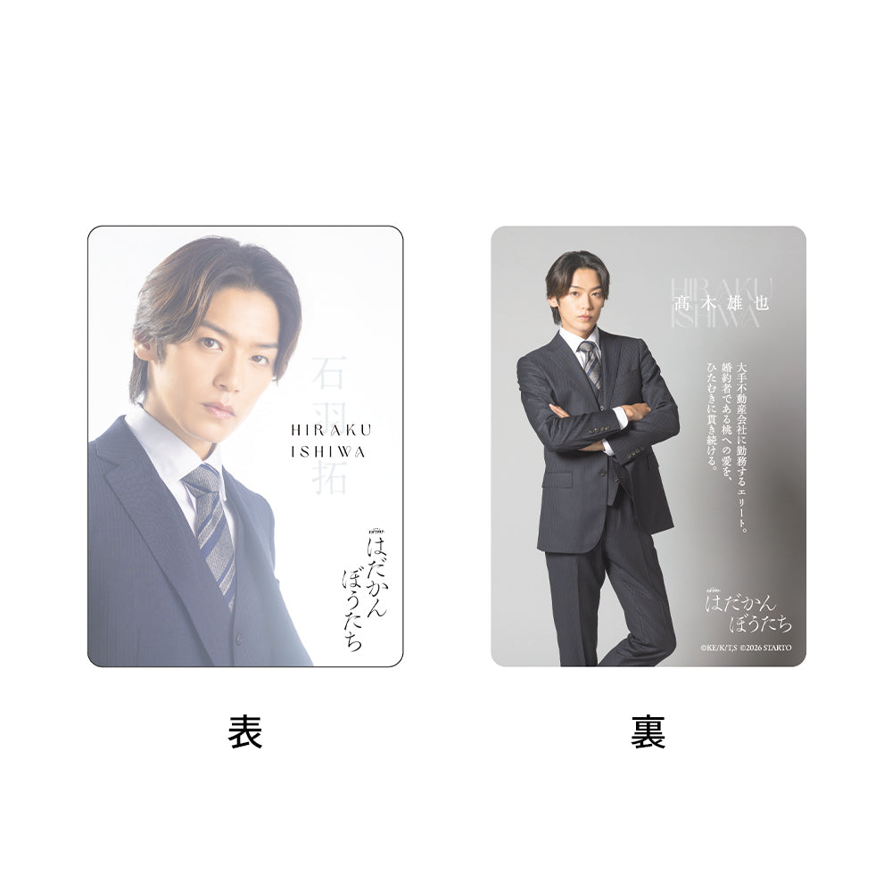 Yuya TAKAKI "Naked People" Hiraku ISHIWA Drama Collection Card