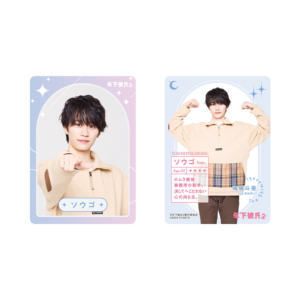 Baby Boyfriend２ Toa SHIMASAKI "Baby Boyfriend２" Sogo Drama Collection Card