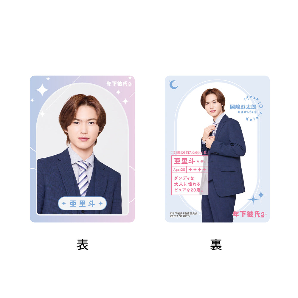 Baby Boyfriend２ Kotaro OKAZAKI "Baby Boyfriend２" Arito Drama Collection Card