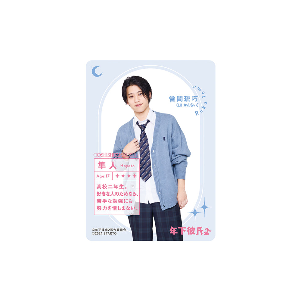 Baby Boyfriend２ Ruku TOMA "Baby Boyfriend２" Hayato Drama Collection Card