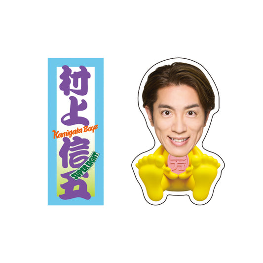 KAMIGATA BOYZ DREAM IsLAND 2024 〜I really love this town〜Official Goods【Shingo MURAKAMI】Stickers Set