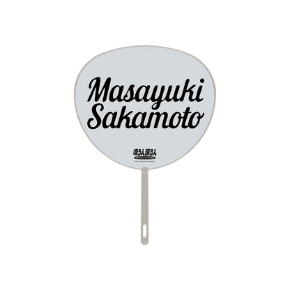 【Masayuki SAKAMOTO】Mini Uchiwa