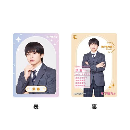 Baby Boyfriend２ Yukiya IKEGAWA "Baby Boyfriend２" Sudo Drama Collection Card