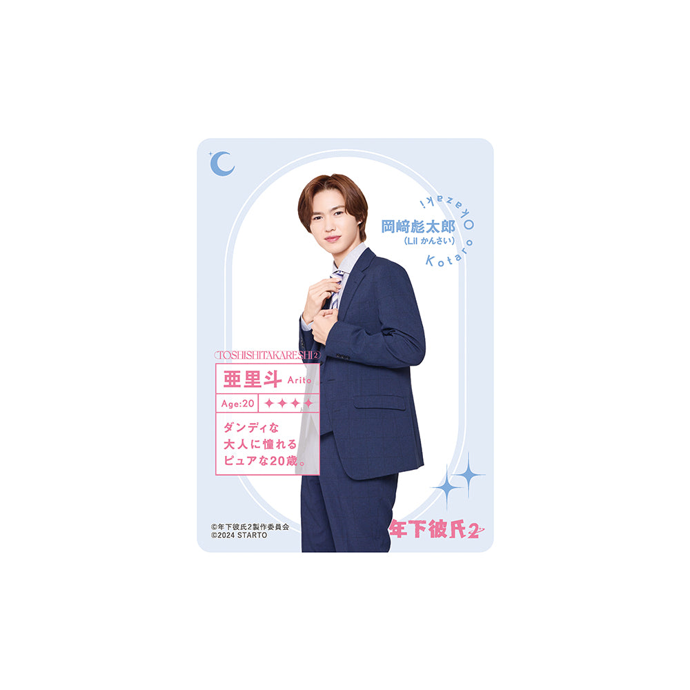 Baby Boyfriend２ Kotaro OKAZAKI "Baby Boyfriend２" Arito Drama Collection Card