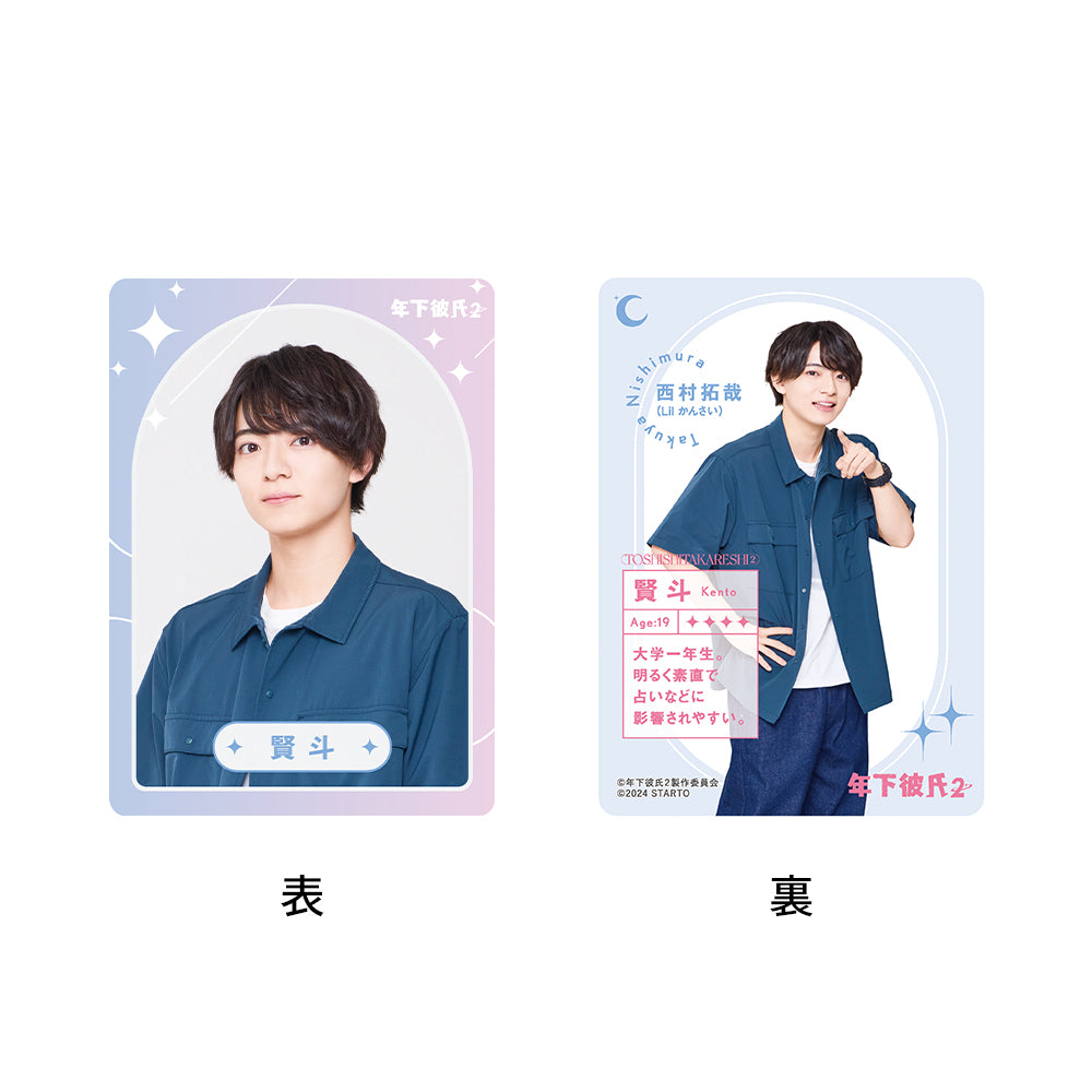 Baby Boyfriend２ Takuya NISHIMURA "Baby Boyfriend２" Kento Drama Collection Card