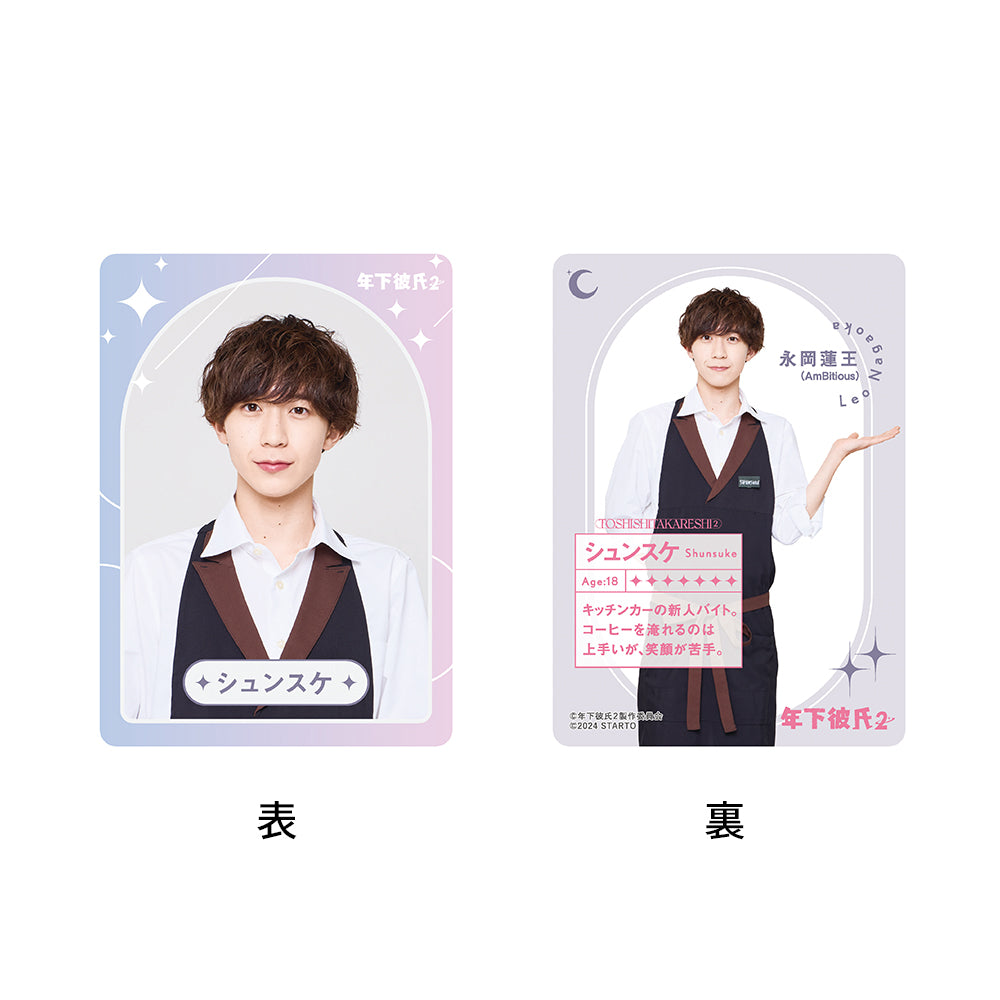 Baby Boyfriend２ Leo NAGAOKA "Baby Boyfriend２" Shunsuke Drama Collection Card