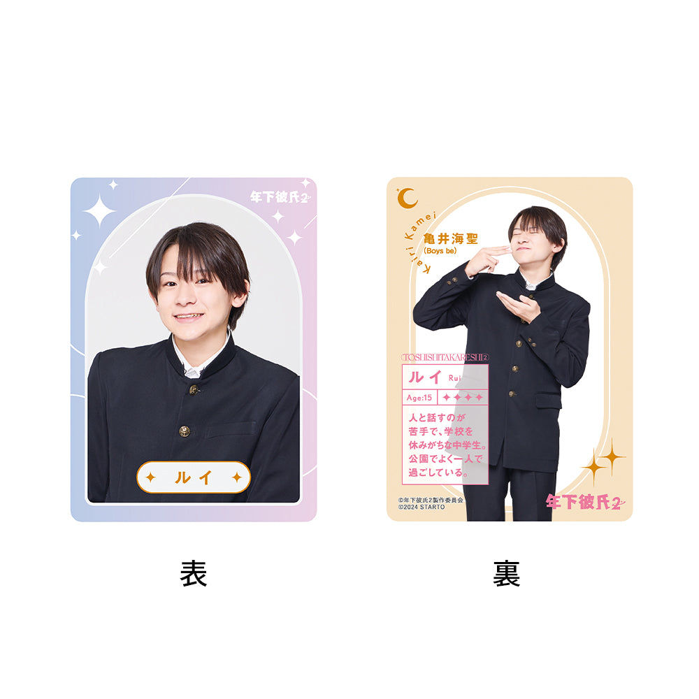 Baby Boyfriend２ Kairi KAMEI "Baby Boyfriend２" Rui Drama Collection Card