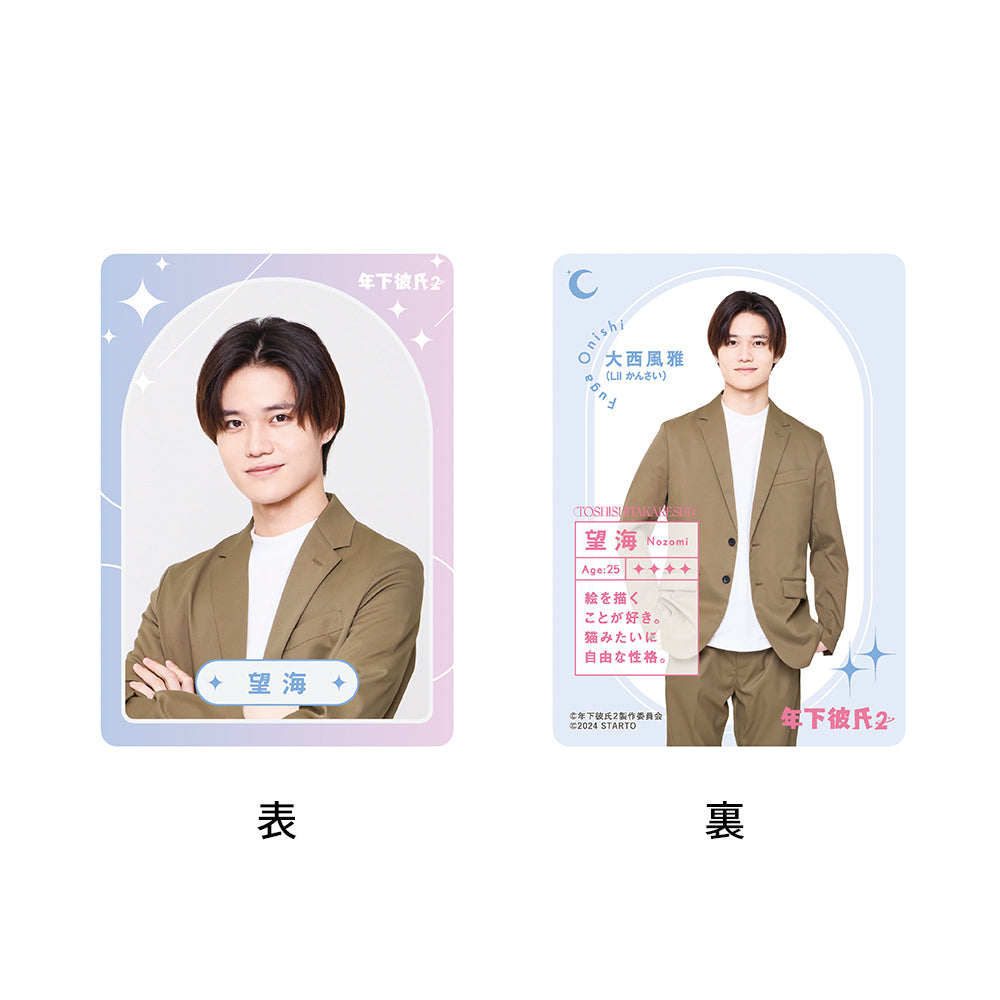 Baby Boyfriend２ Fuga ONISHI "Baby Boyfriend２" Nozomi Drama Collection Card